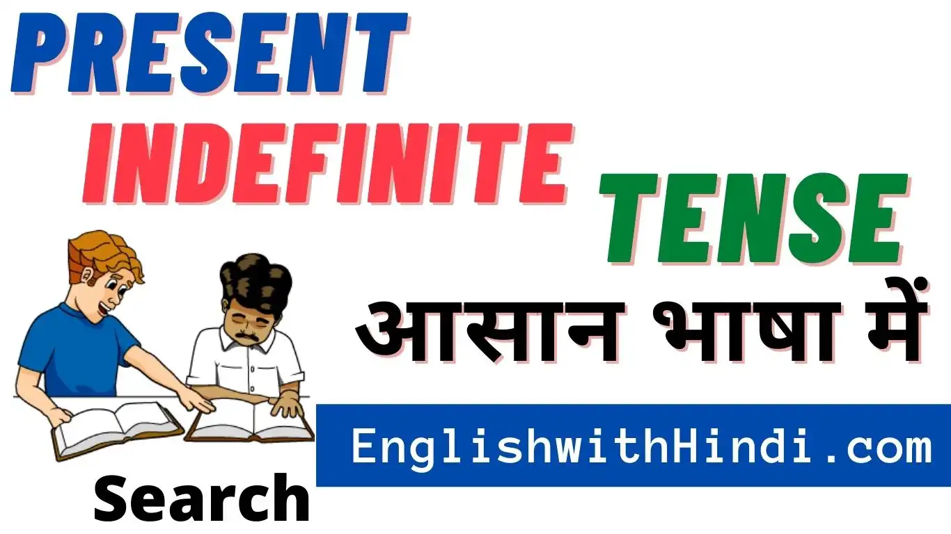 Present Indefinite Tense in Hindi - Examples, Rules, Exercises