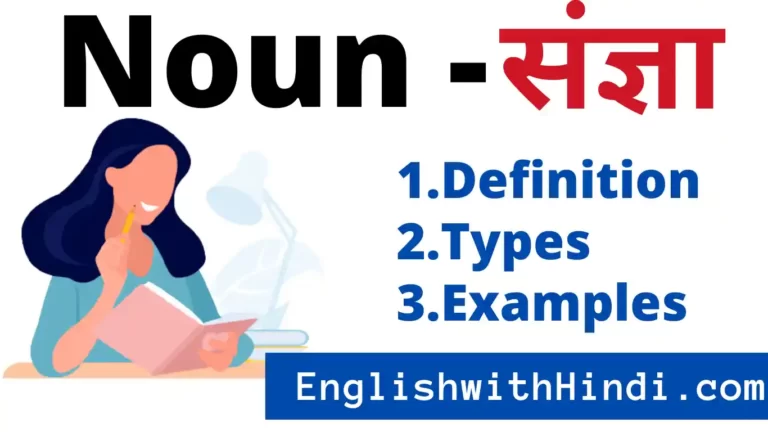 Noun in hindi